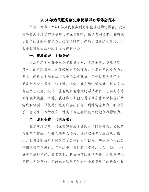 2024年为民服务创先争优学习心得体会范本