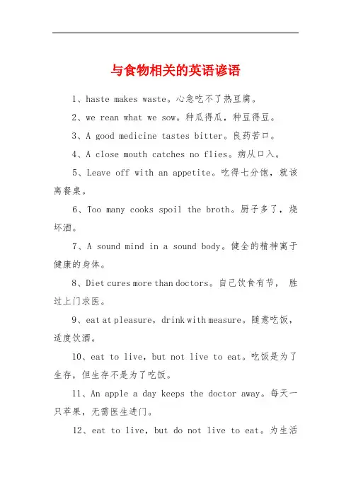 与食物相关的英语谚语