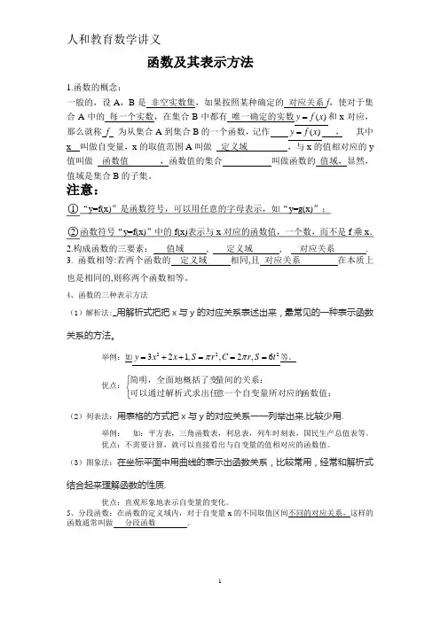 函数的概念及表示方法