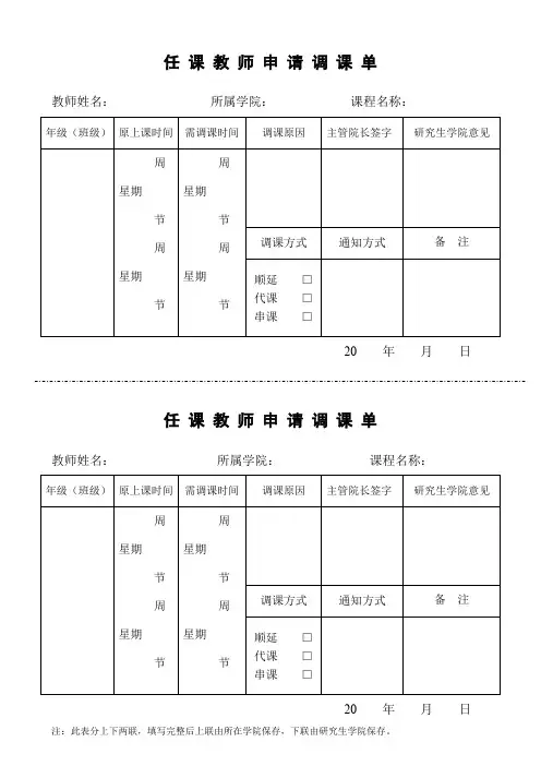 任课教师申请调课单
