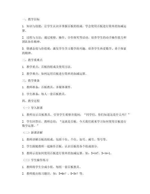 数学百板教案模板范文