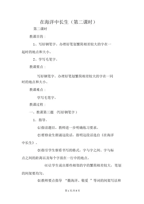 在大海中永生(第二课时)