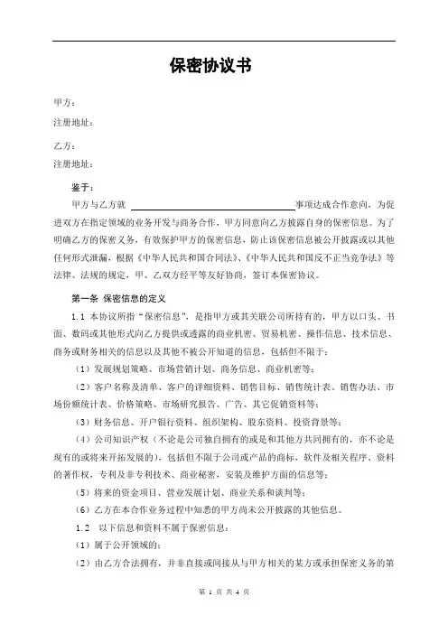 保密协议书(与合作单位签署)