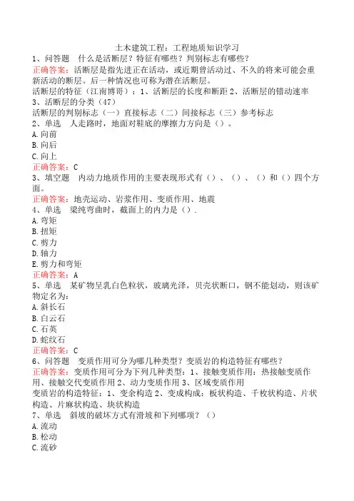 土木建筑工程：工程地质知识学习