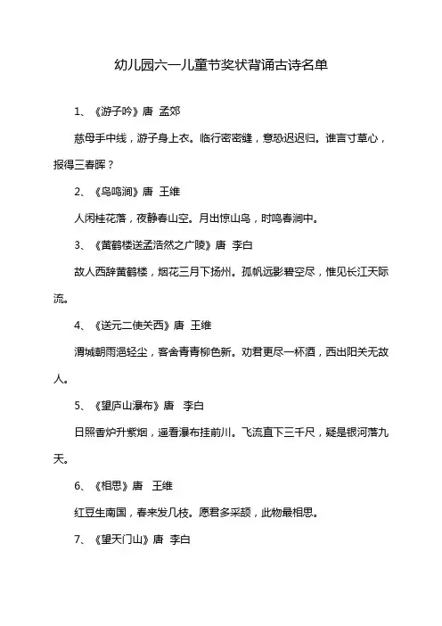 幼儿园六一儿童节奖状背诵古诗名单