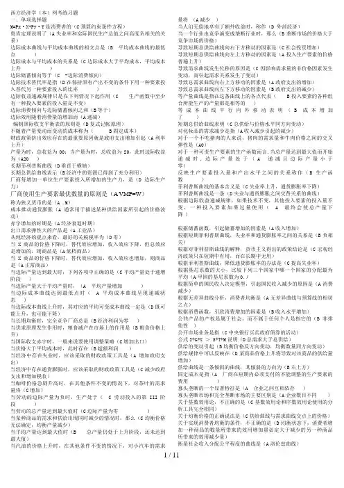西方经济学网考练习题及参考答案排版