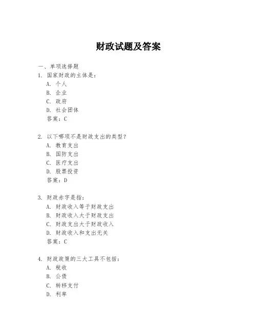 财政试题及答案