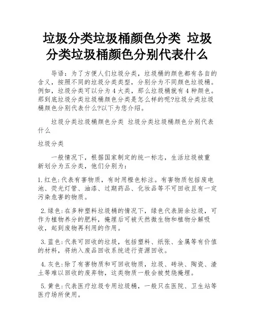 垃圾分类垃圾桶颜色分类 垃圾分类垃圾桶颜色分别代表什么 