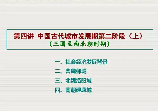 曹魏邺城三