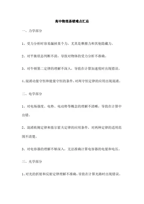 高中物理易错难点汇总