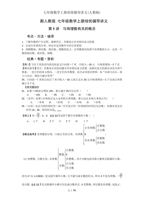 七年级数学上册培优辅导讲义(人教版)