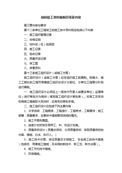 园林竣工资料编制目录及内容