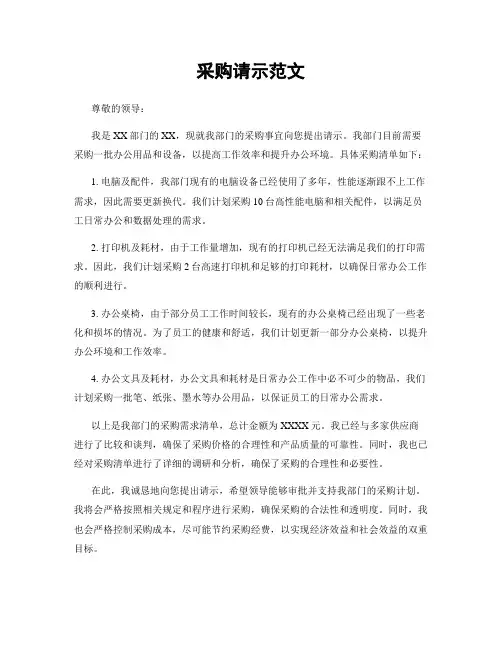 采购请示范文