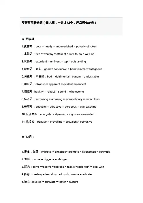 写作常用替换词(懒人版-一共才42个-并且词性分类)