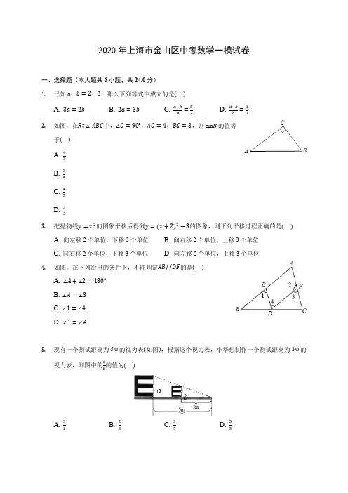 2020年上海市金山区中考数学一模试卷(含答案解析)