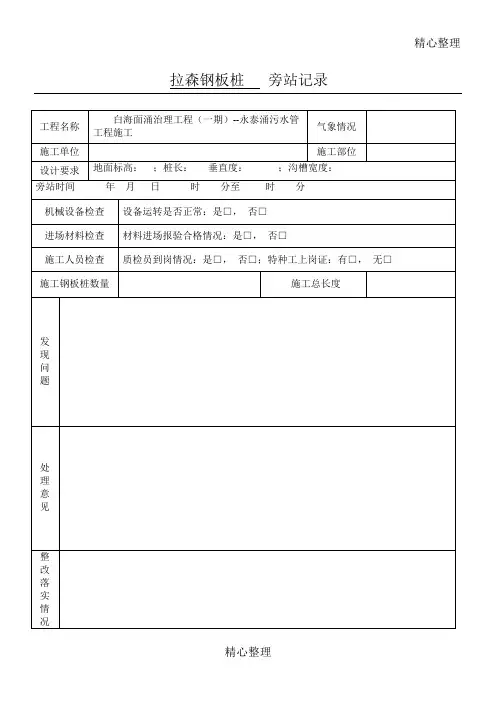 拉森钢板桩   旁站记录