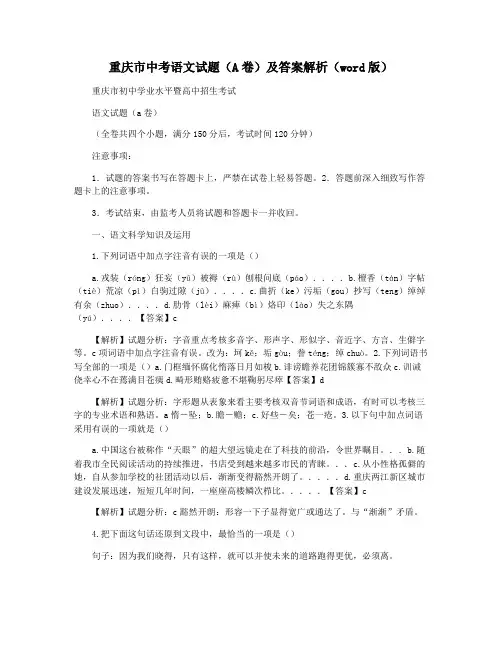 重庆市中考语文试题(A卷)及答案解析(word版)