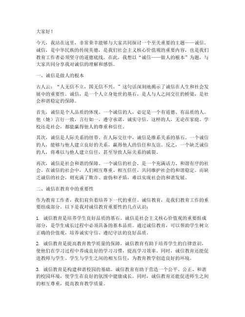 诚信主题教师演讲稿