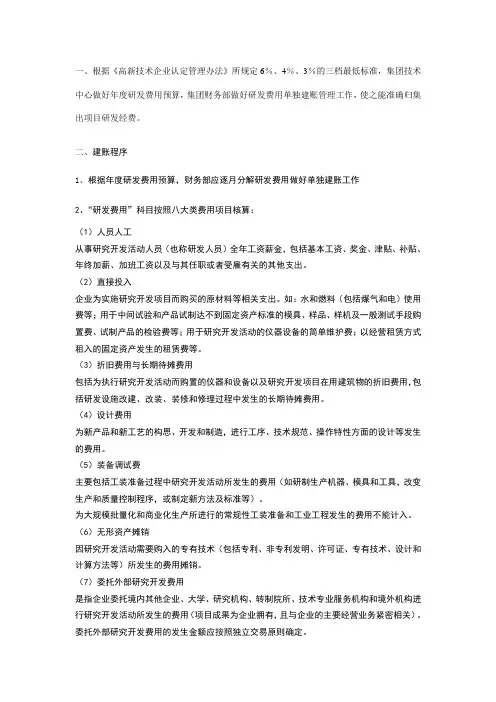高新技术企业研发费用