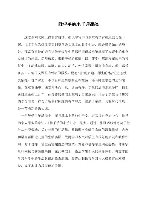 胖乎乎的小手评课稿
