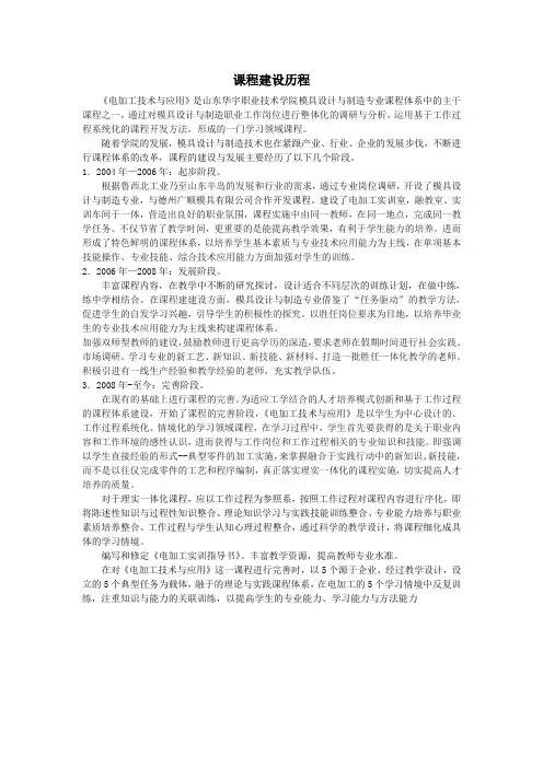 课程建设历程