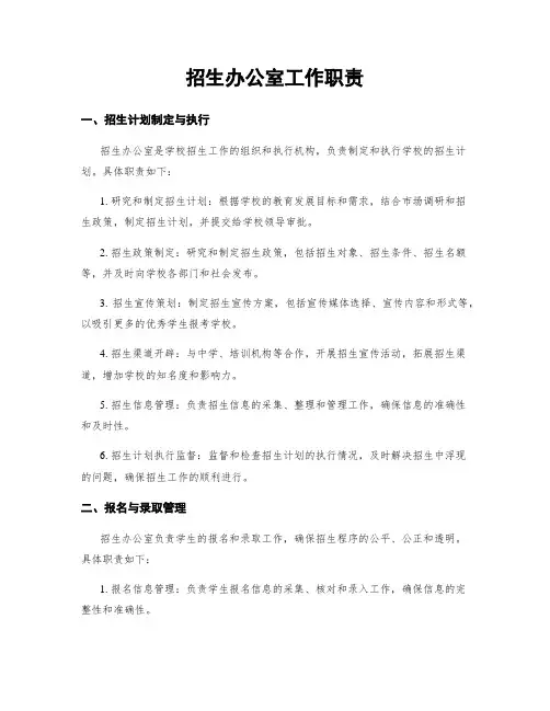 招生办公室工作职责