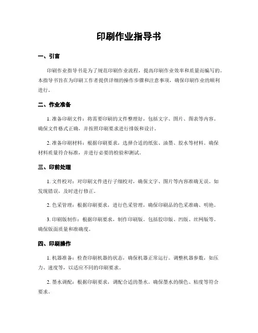 印刷作业指导书