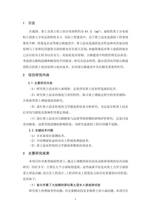 黄土的浸水特性研究-简本
