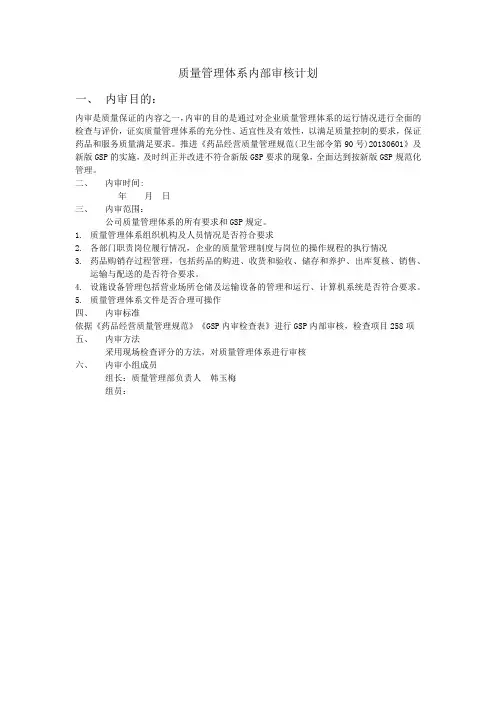 质量管理体系内部审核计划