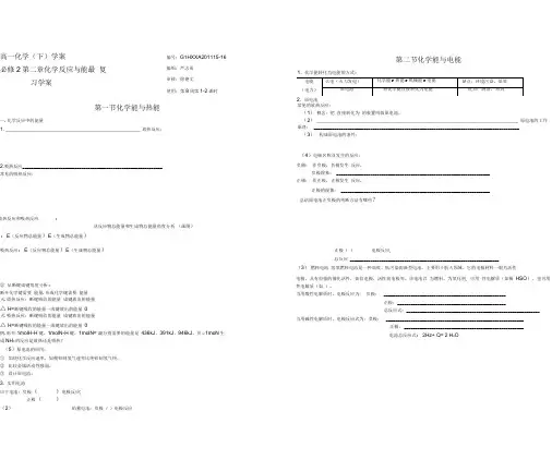 化学人教版高中必修2必修2第二章化学反应与能量复习学案