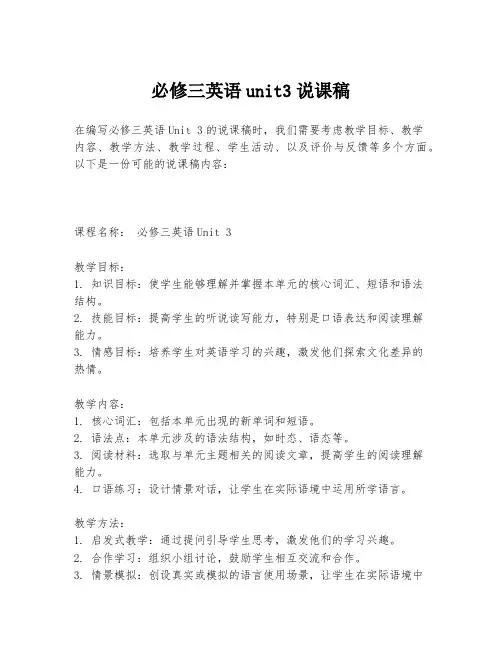 必修三英语unit3说课稿
