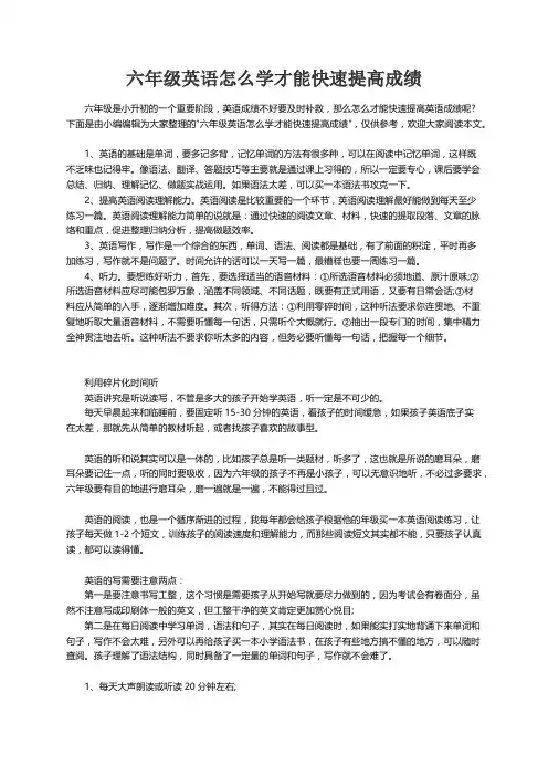 六年级英语怎么学才能快速提高成绩
