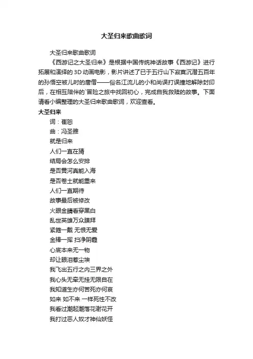 大圣归来歌曲歌词