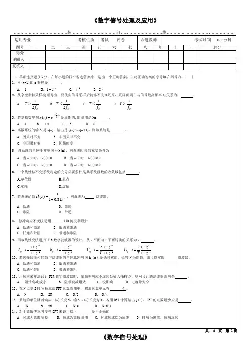 数字信号处理及应用_试题