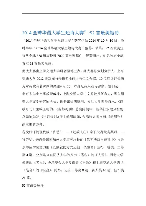 2014全球华语大学生短诗大赛获奖作品