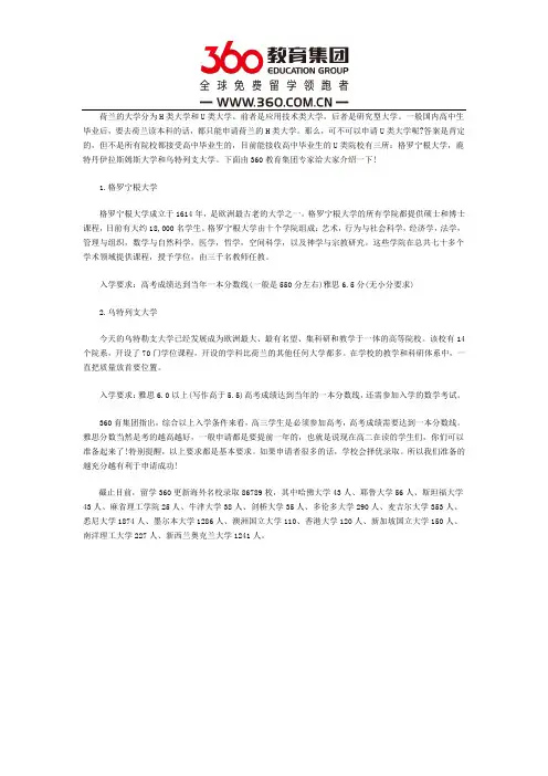 高中生留学荷兰大学