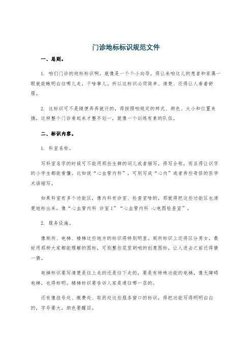 门诊地标标识规范文件