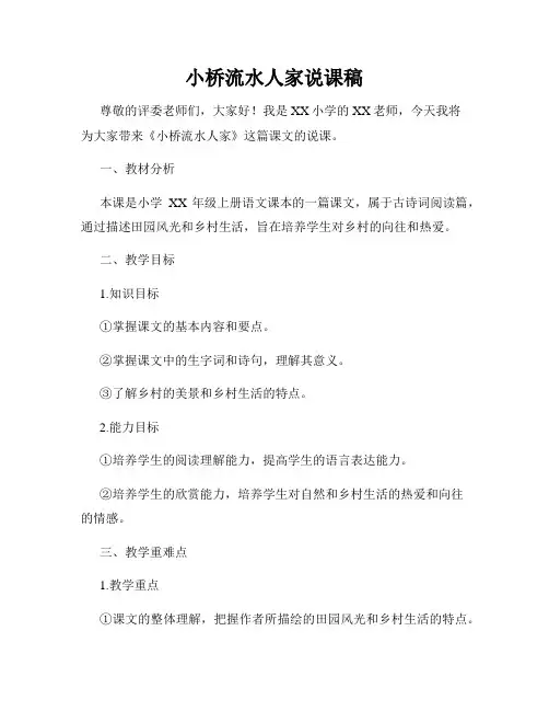 小桥流水人家说课稿