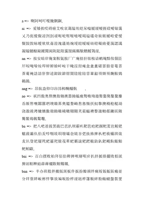 繁体字库大全