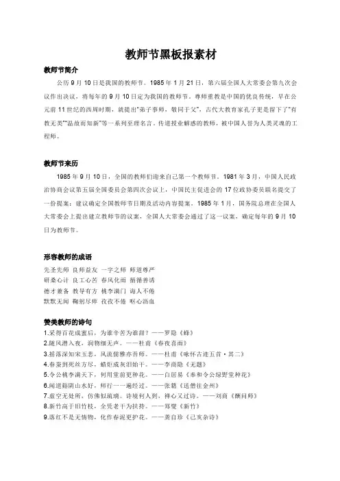 教师节黑板报素材