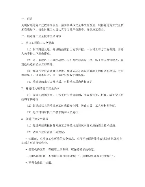 隧道施工安全技术交底二级模板