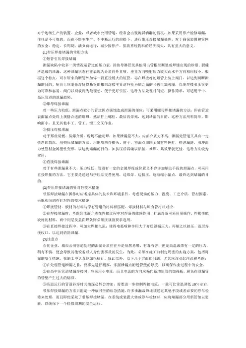 带压补焊