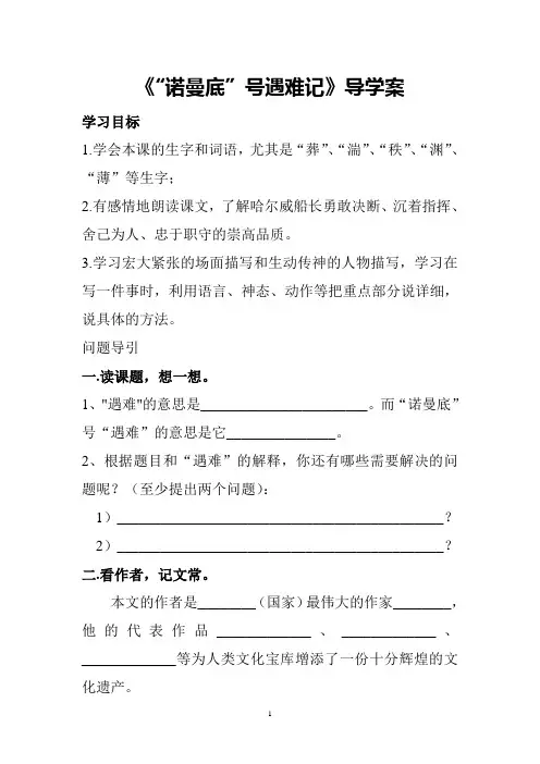 诺曼底号遇难记导学案