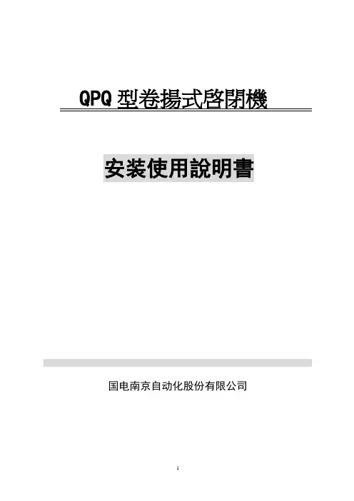 卷扬机说明书