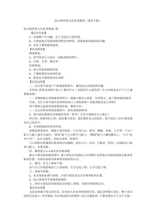 幼儿园传统文化优秀教案(优秀7篇)