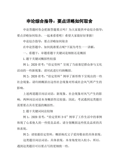 申论综合指导：要点详略如何取舍