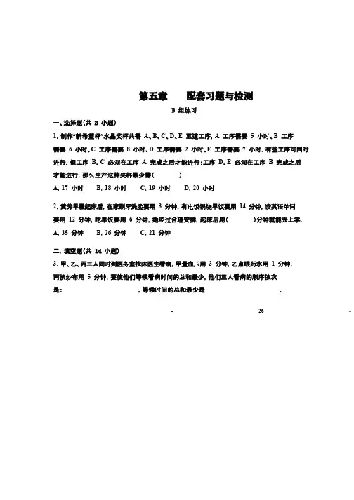 数学四年级上册  第五章 配套习题与检测B组 