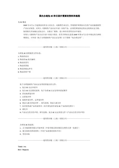 国内办理免3C和目录外需要的资料和流程