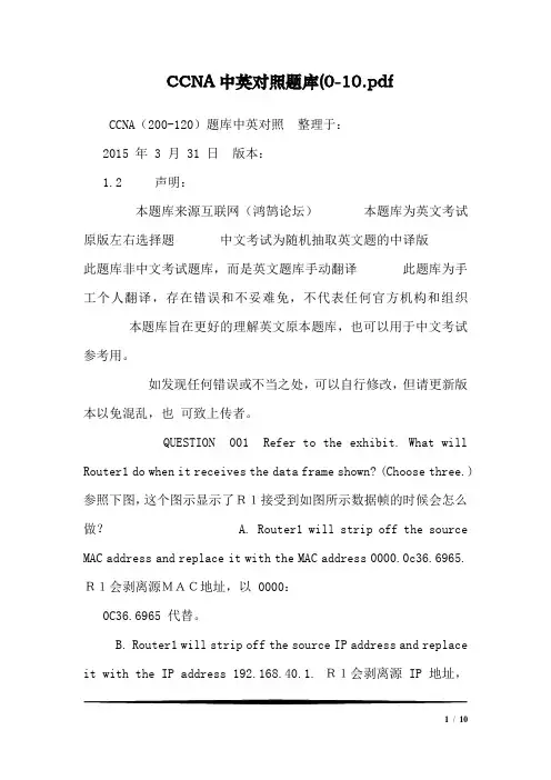 CCNA中英对照题库(0-10.pdf