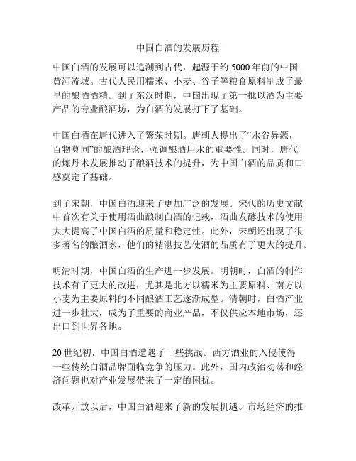 中国白酒的发展历程